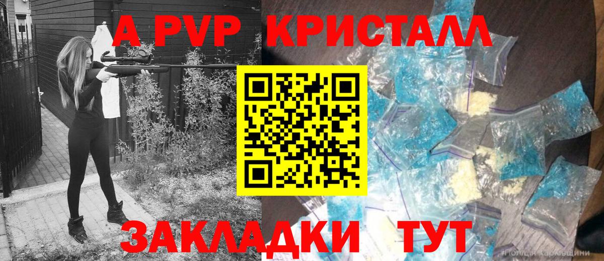 Alpha PVP мука  Alpha PVP кристаллы  A PVP  Краснокаменск  Вход с VPN 
