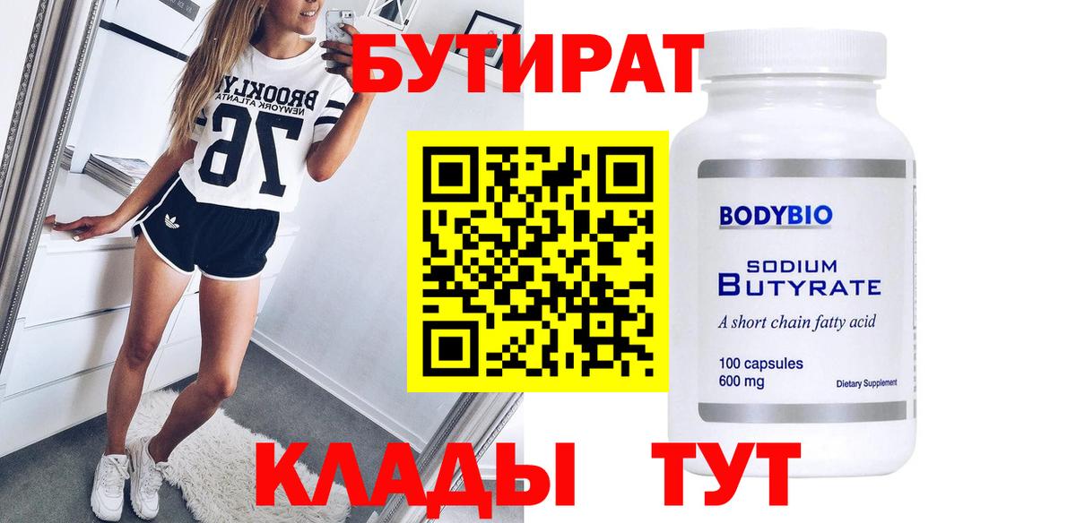 Бутират 1.4BDO Краснокаменск