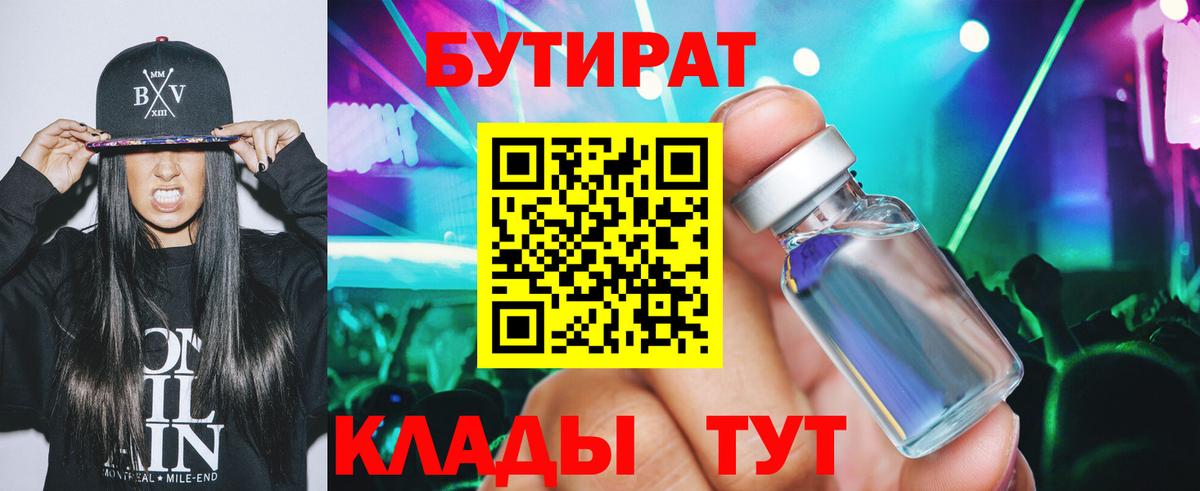 Бутират оксибутират  Вход с VPN  Краснокаменск 