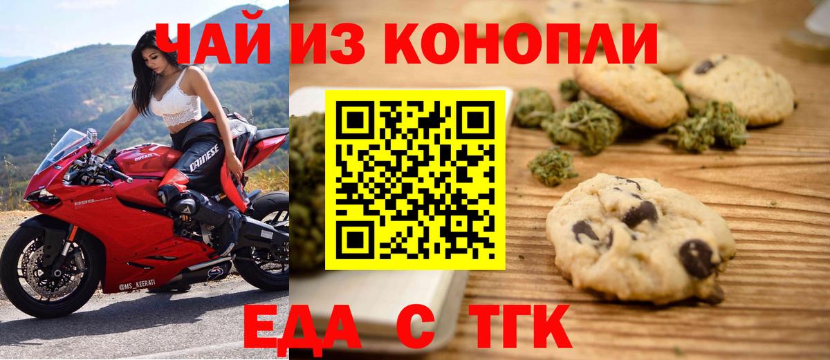 Краснокаменск  Еда ТГК конопля  Вход с VPN 