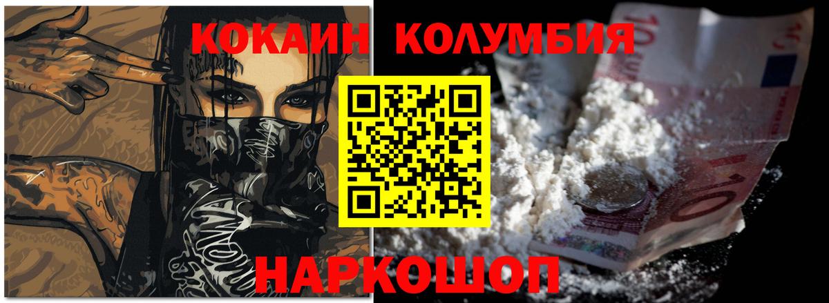 COCAIN Колумбийский Краснокаменск