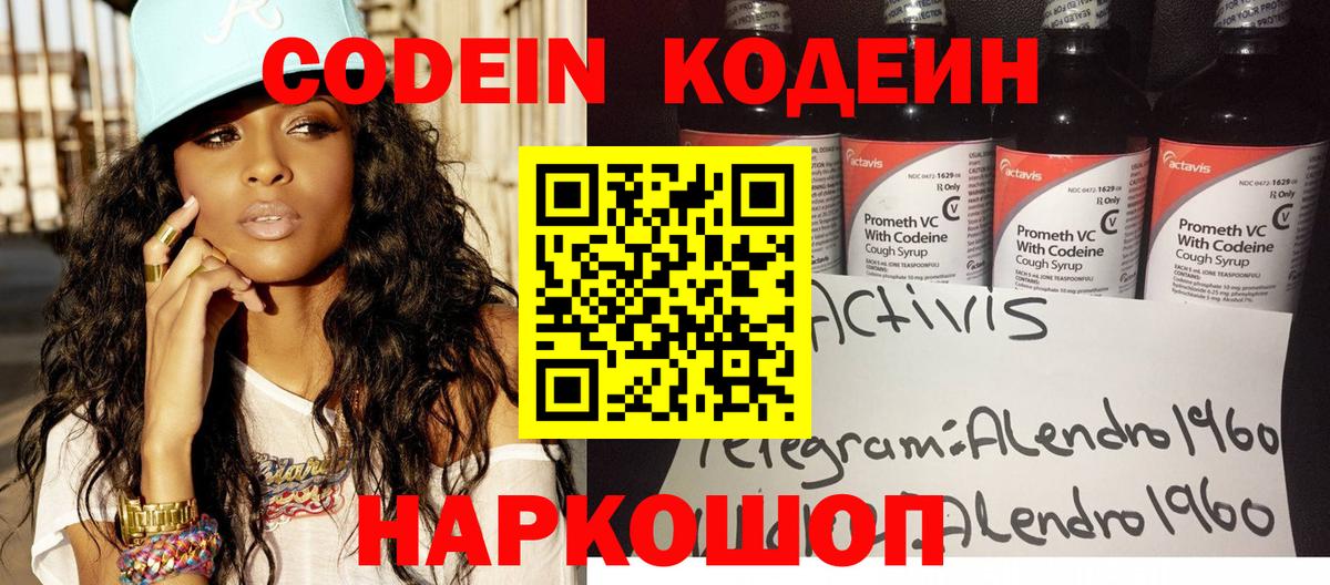 Кодеин Purple Drank  Вход с VPN  Краснокаменск 