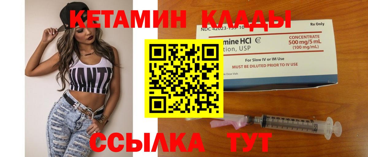 Кетамин VHQ Краснокаменск