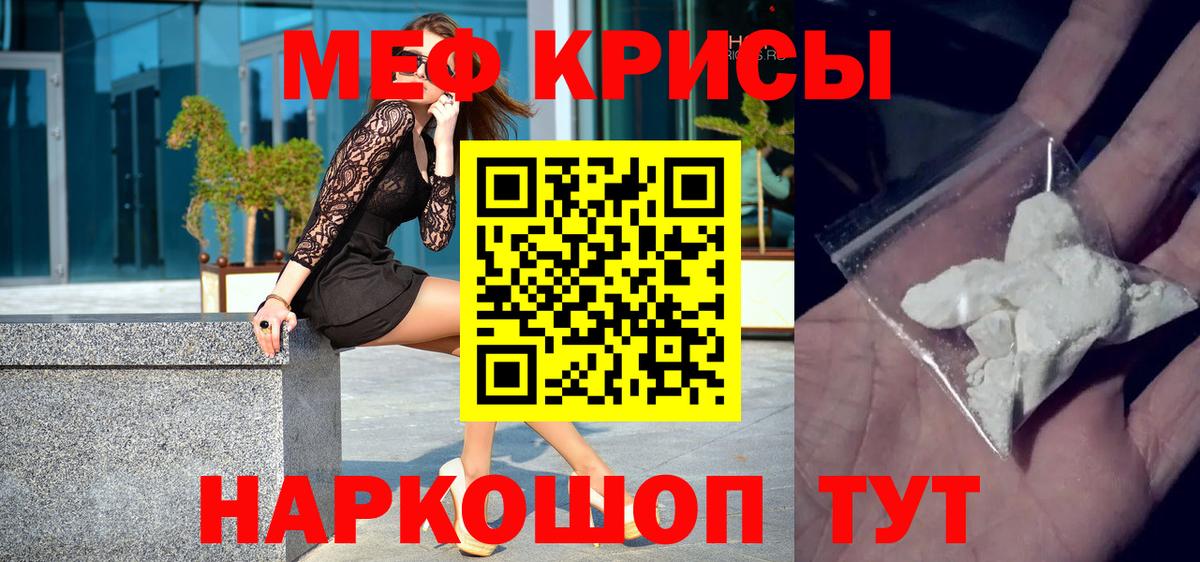 МЕФ мяу мяу  Меф  Мефедрон VHQ  Краснокаменск  Вход с VPN 