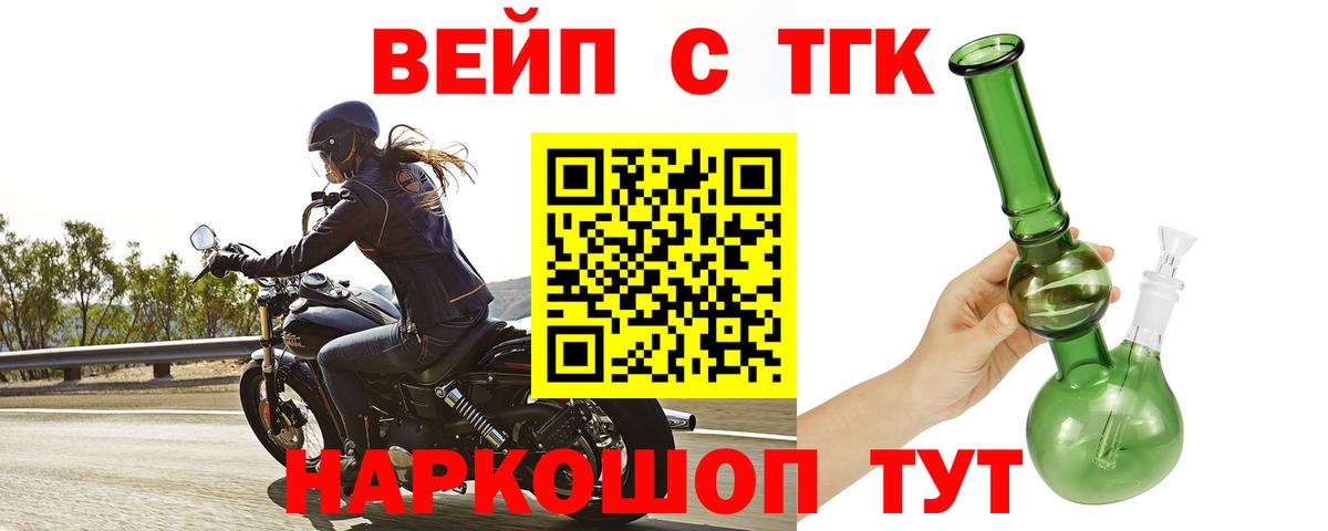Дистиллят ТГК вейп с тгк Краснокаменск